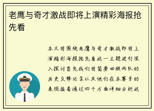 老鹰与奇才激战即将上演精彩海报抢先看