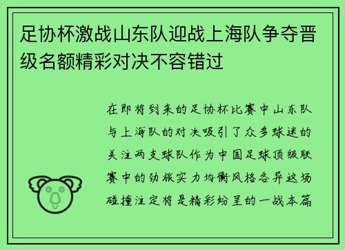 足协杯激战山东队迎战上海队争夺晋级名额精彩对决不容错过